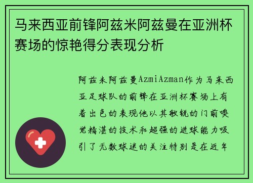 马来西亚前锋阿兹米阿兹曼在亚洲杯赛场的惊艳得分表现分析 马来西亚前锋阿兹米阿兹曼在亚洲杯赛场的惊艳得分表现分析