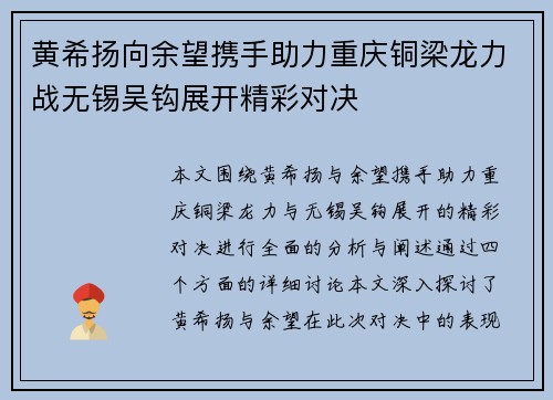 黄希扬向余望携手助力重庆铜梁龙力战无锡吴钩展开精彩对决 黄希扬向余望携手助力重庆铜梁龙力战无锡吴钩展开精彩对决