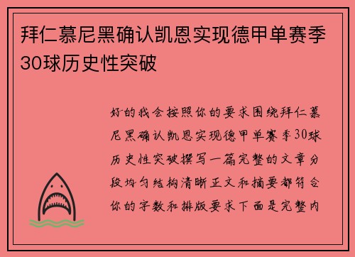 拜仁慕尼黑确认凯恩实现德甲单赛季30球历史性突破 拜仁慕尼黑确认凯恩实现德甲单赛季30球历史性突破