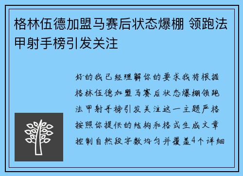格林伍德加盟马赛后状态爆棚 领跑法甲射手榜引发关注 格林伍德加盟马赛后状态爆棚 领跑法甲射手榜引发关注