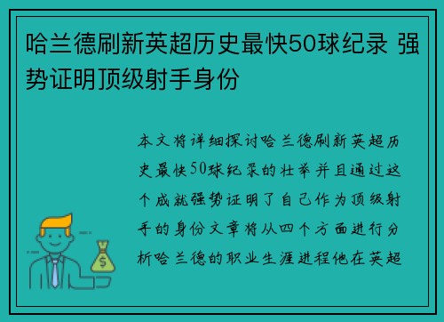 哈兰德刷新英超历史最快50球纪录 强势证明顶级射手身份