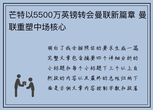 芒特以5500万英镑转会曼联新篇章 曼联重塑中场核心
